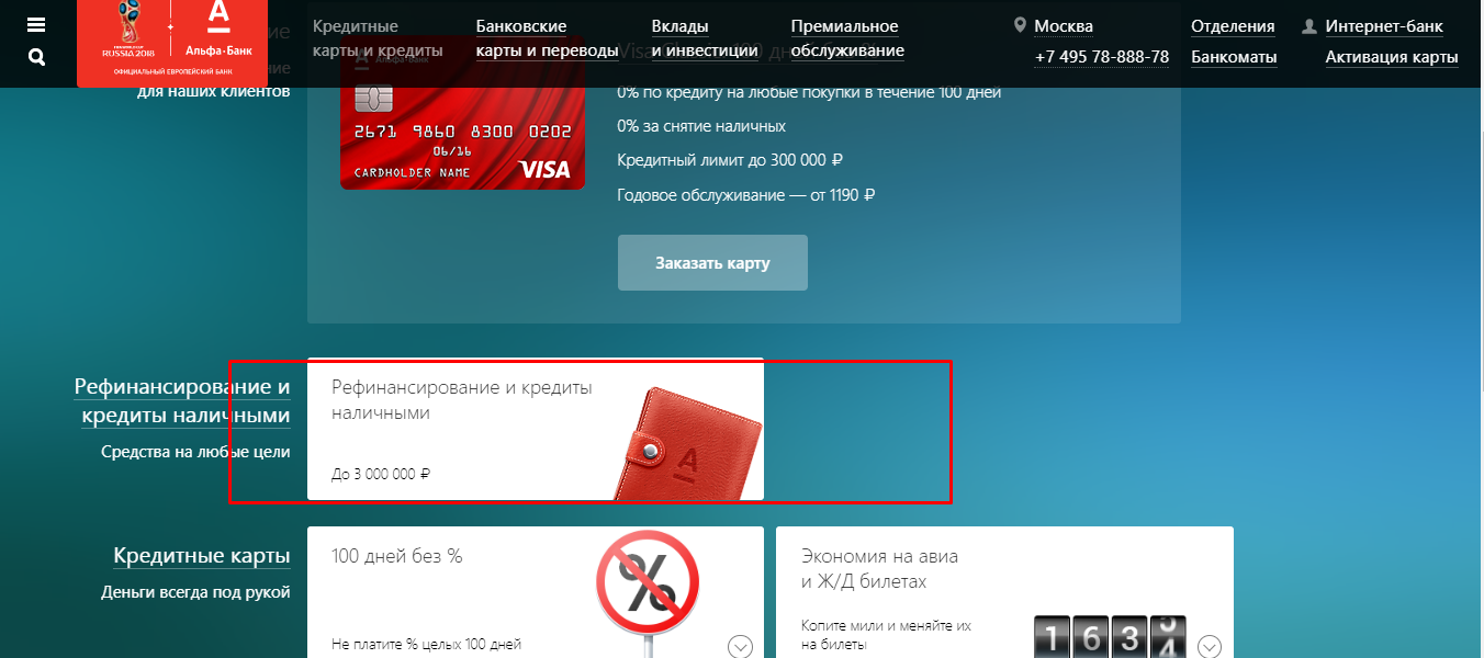 Инструкция: как взять потребительский кредит в Альфа банке