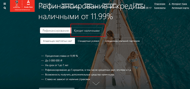 Инструкция: как взять потребительский кредит в Альфа банке